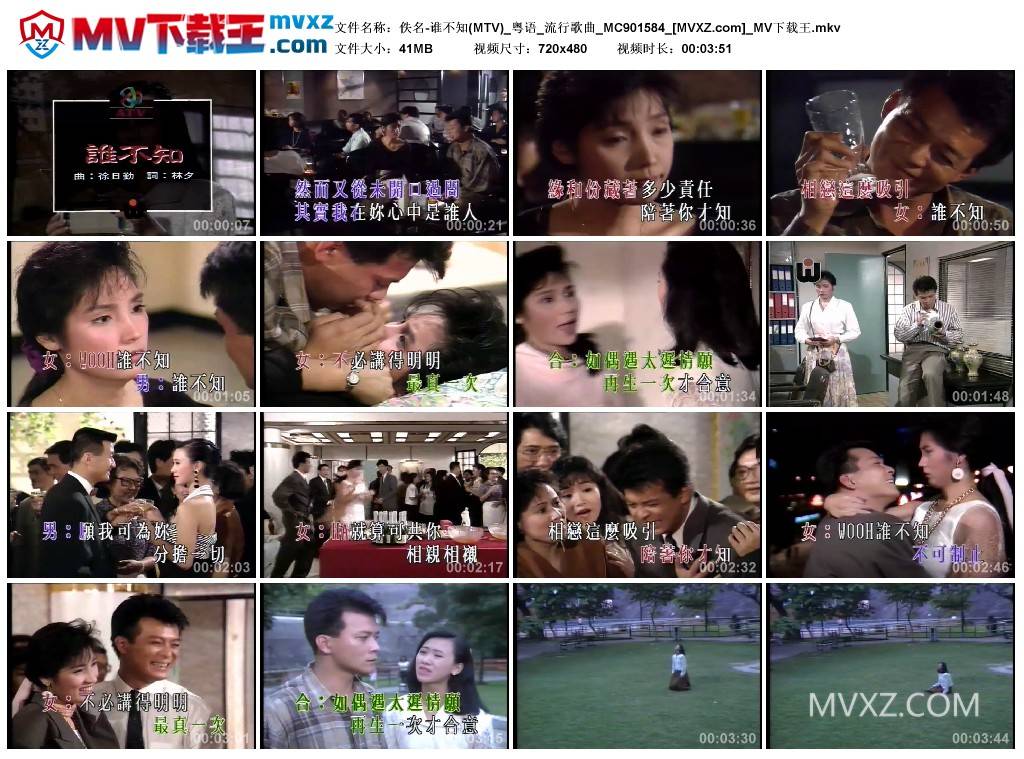 佚名-谁不知(MTV)_粤语_流行歌曲_MC901584